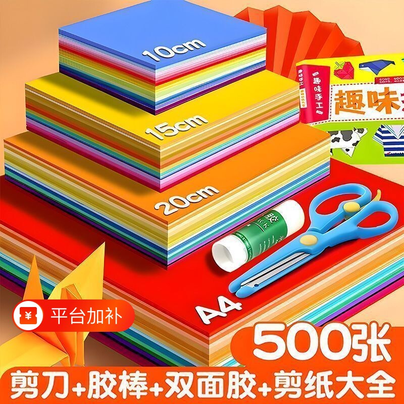 彩色卡纸A4软硬折纸手工硬幼儿园正方形荷兰加厚儿童手工课制作专用纸千纸鹤纸飞机贺卡材料白色红色剪纸双面