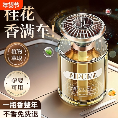 桂花车载香薰2025新款持久留香