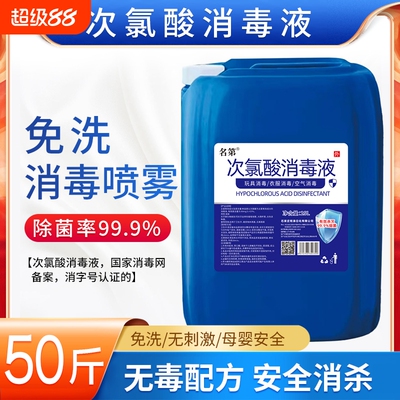 次氯酸消毒液含氯宠物家用免洗手消毒杀菌疫情专用室内室外消毒水