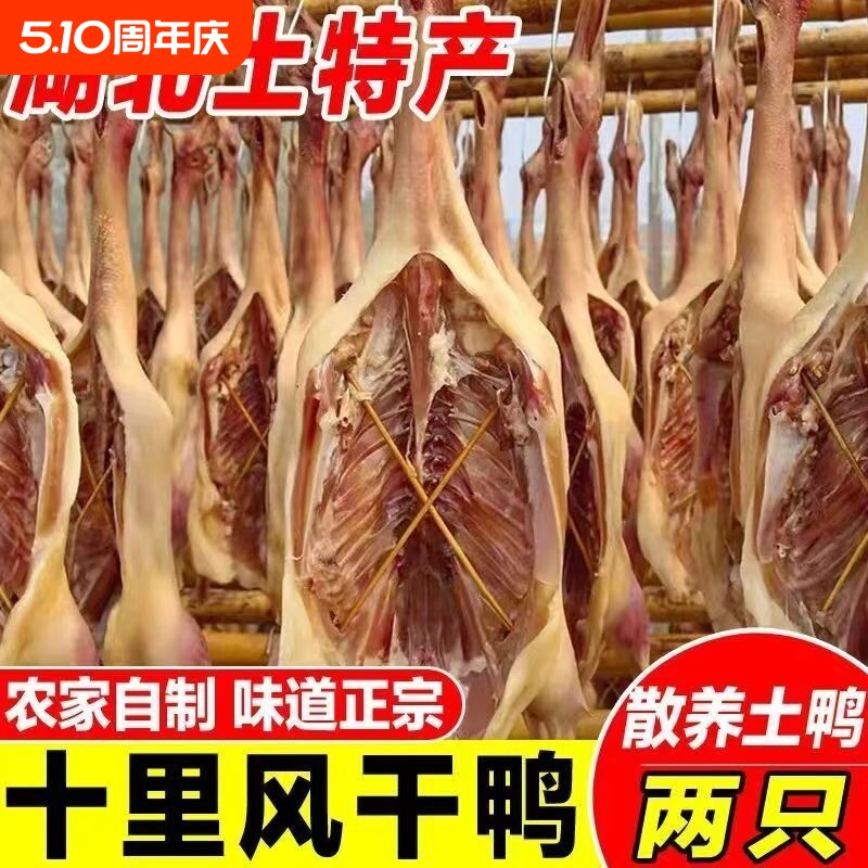 腊板鸭湖北特产风干腊鸭风干咸鸭子整只腊味咸鸭腊肉年货腌肉干鸭