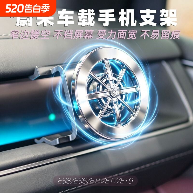 适用蔚来ES8手机支架ES6/7/EC6/7/ET5/ET5t/