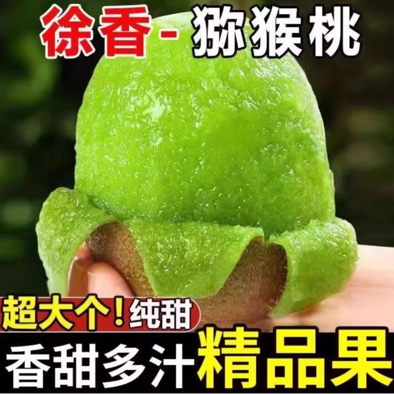 陕西眉县徐香猕猴桃酸酸甜甜