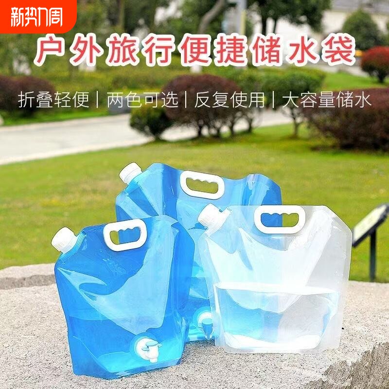 户外便携式大容量折叠水袋骑行旅游野营塑料蓄水囊手提加厚储水袋