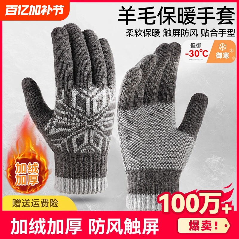 手套冬季男加绒保暖羊毛户外可触屏骑行加厚女针织防滑攀岩自行车