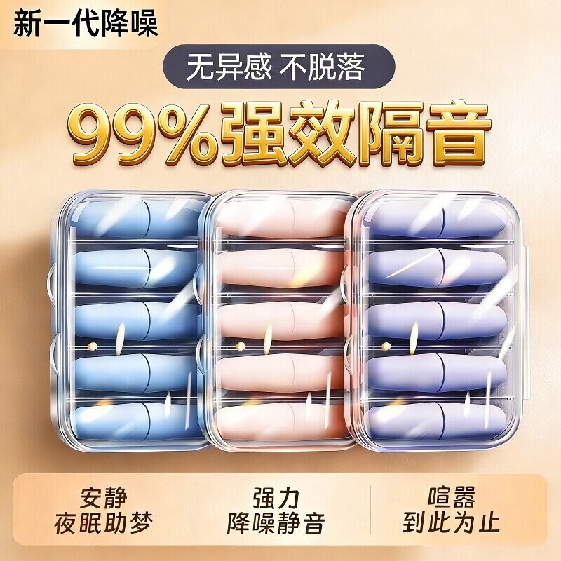 耳塞睡眠睡觉专用超级隔音降噪学习高中生神器不伤耳朵静音防吵声