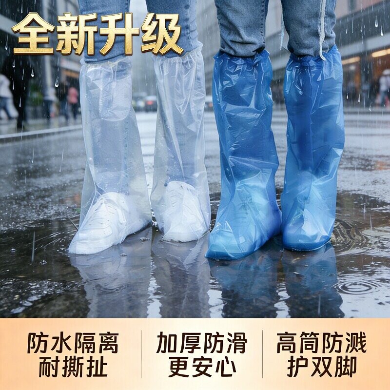 一次性雨鞋套防水防滑加厚耐磨雨天成人儿童防雨衣雨靴水鞋套长筒