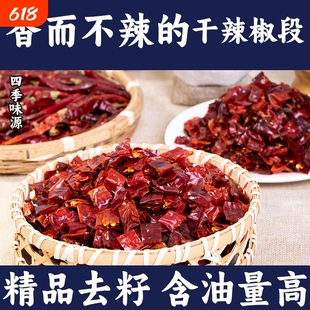 香而微辣的干辣椒段500g干货二荆条斤金不辣特香切断去籽商用散装