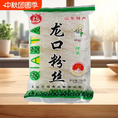 正宗山东特产龙口粉丝绿豆粉丝