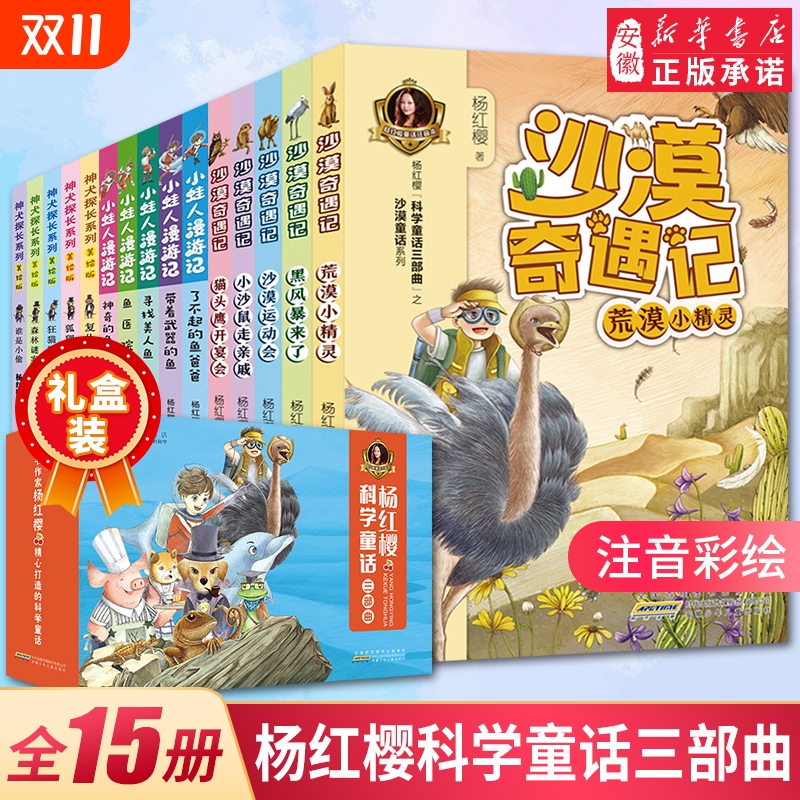 杨红樱科学童话三部曲彩图注音