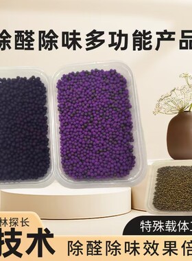 紫黑球新房装修房间吸附异味除甲醛活性锰变色高猛酸钾球%20家用