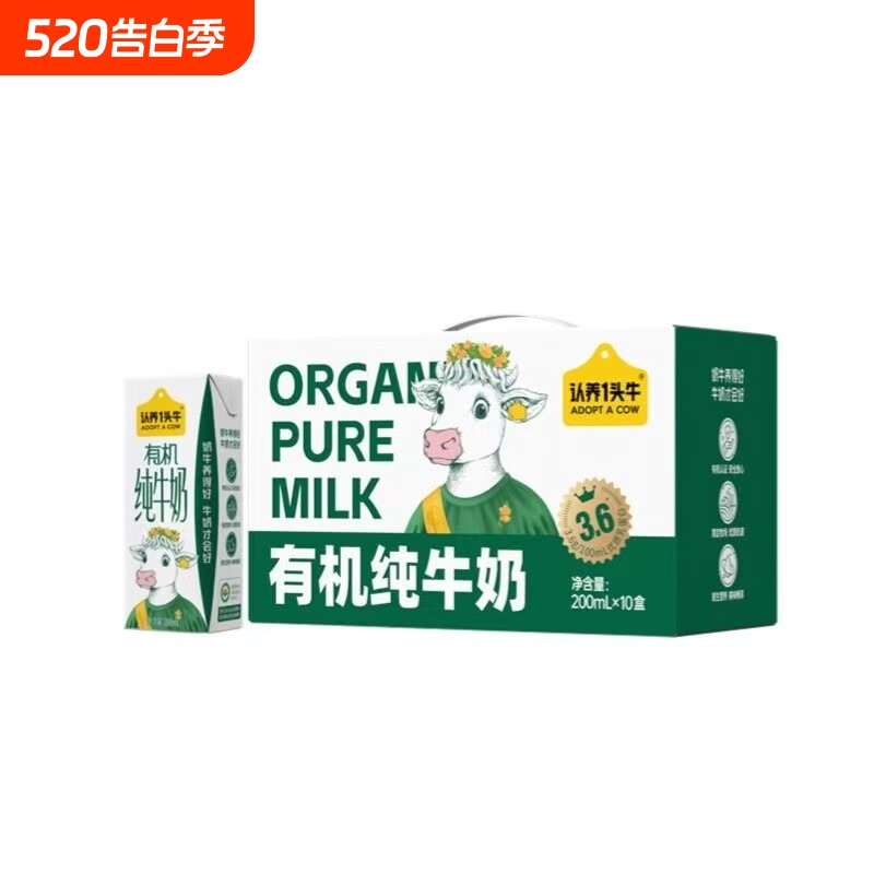 认养一头牛有机纯牛奶200ml*10盒3.6g蛋白学生早餐奶2月