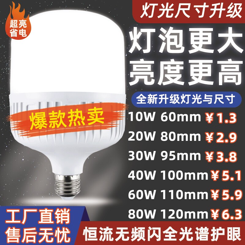 led节能灯泡省电家用超亮E27螺口白光室内过道护眼无频闪工厂球