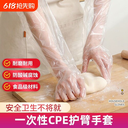 家务手套女长臂一次性cpe加长加厚防水食品级厨房洗碗洗衣束口