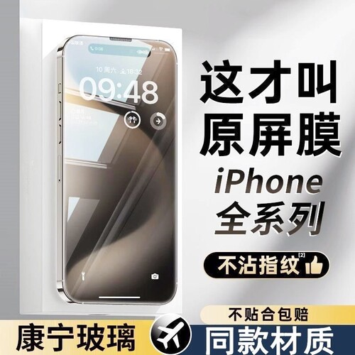 适用苹果16手机膜17pro15/14plus钢化膜iPhone12/11Promax黑边13min防爆高清Air/x/xr/XSmax/8plus7/6s防摔膜
