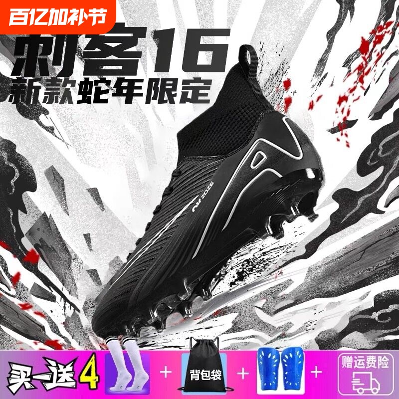 C罗梅西刺客16男女学生足球鞋儿童TF碎钉FG长钉成人专业比赛训练
