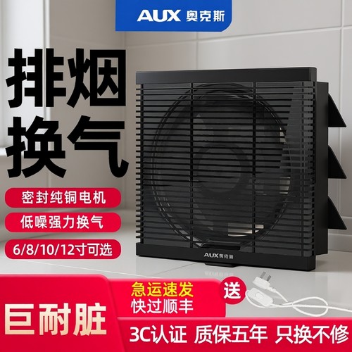 奥克斯强力静音排气扇厨房卫生间