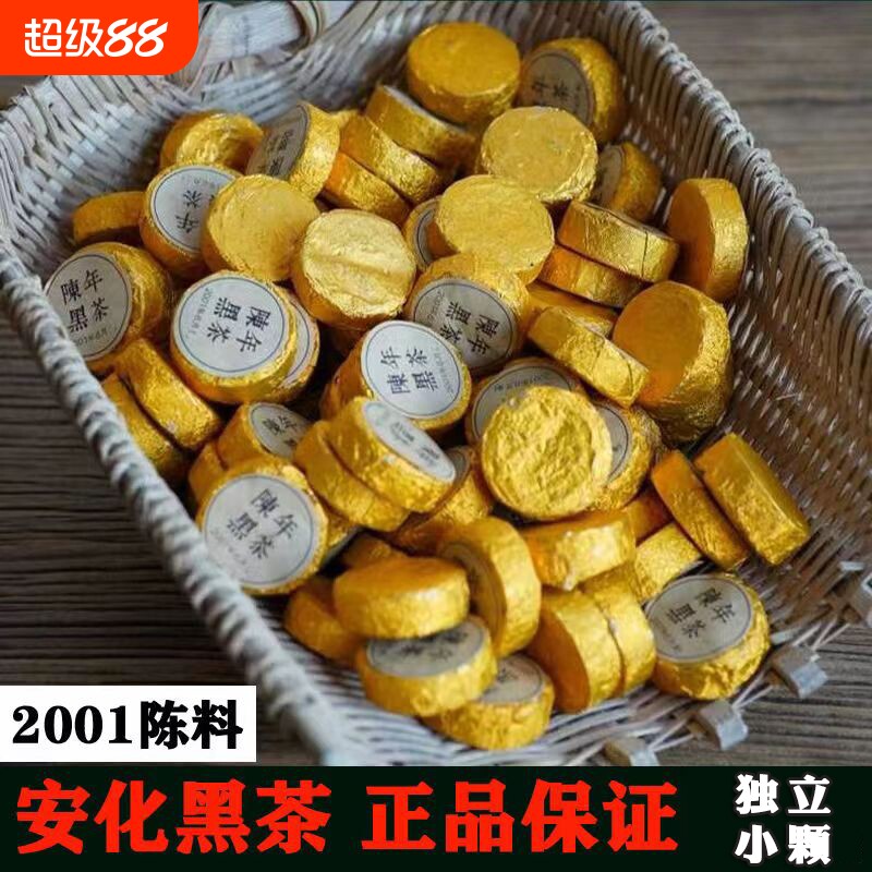 黑茶湖南安化正品安化黑茶正宗天尖茯茶安化黑茶散装陈年小坨茶