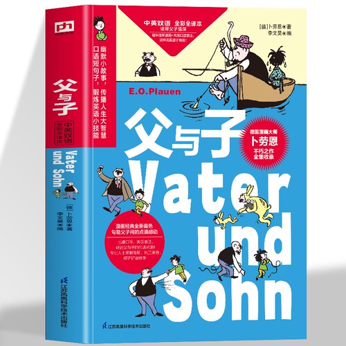 扫码听音频父与子漫画书全集正版小学生1-6年级彩色二年级中英文对照故事绘本3-12岁少儿图书漫画书籍儿童读物英汉图画书双语