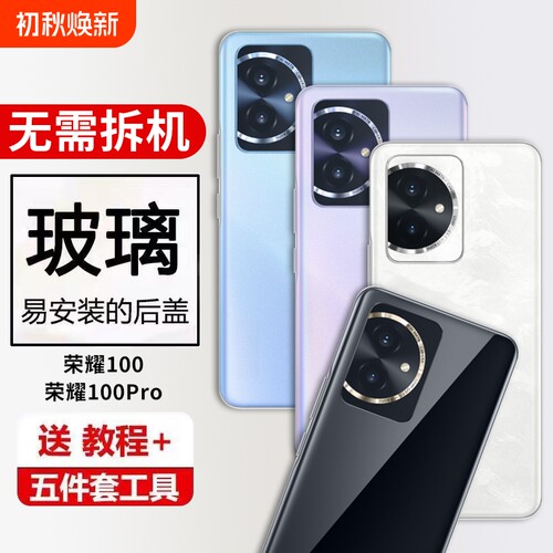 适用于荣耀100pro后盖玻璃honor100后壳外壳背盖板更换电池盖手机后屏外屏背壳