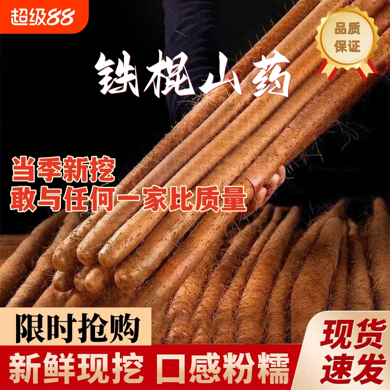 正宗铁棍山药新鲜铁杆淮山药农家小白嘴5斤3斤批发包邮蔬菜怀山