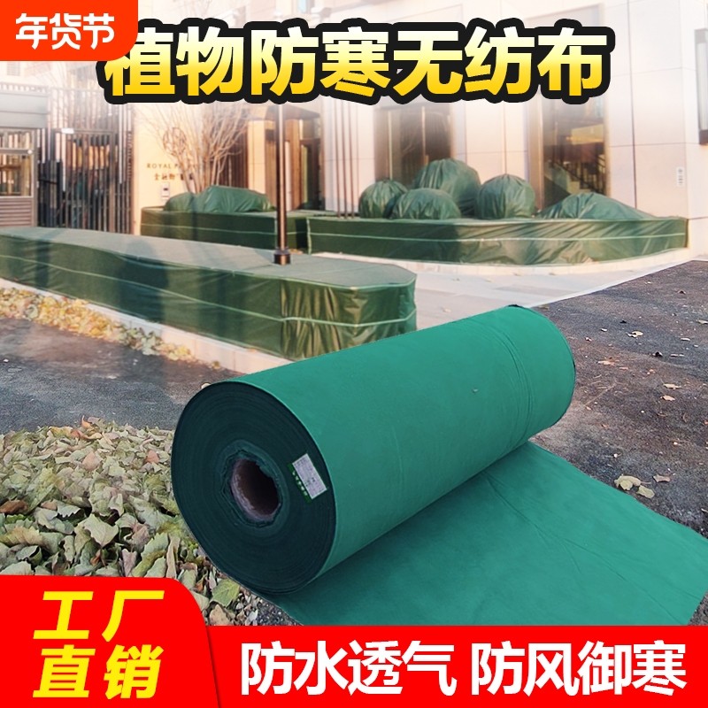 植物绿化无纺布防寒保暖草坪绿篱果树防寒布保温布保暖罩树木防风,鲜花速递/花卉仿真/绿植园艺,其它园艺用品,淘宝优惠券,粉丝福利购,淘宝优惠卷