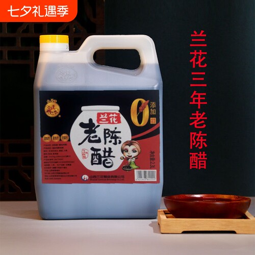 山西老陈醋五年5度纯粮酿造固态发酵晋城特产2.3L无添加食用家用