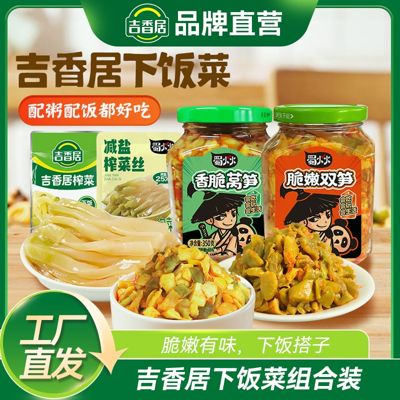 吉香居蜀火火脆嫩双笋350g红油竹笋泡菜腌菜下饭菜大瓶装榨菜咸菜