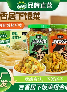 吉香居蜀火火脆嫩双笋350g红油竹笋泡菜腌菜下饭菜大瓶装榨菜咸菜
