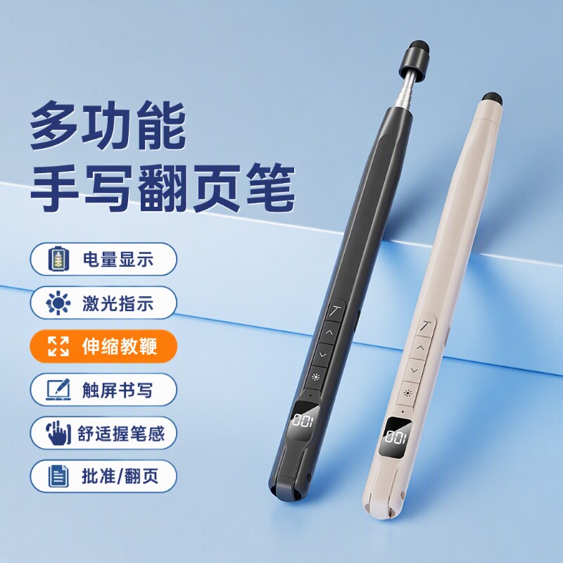 ppt翻页笔教师用多功能伸缩教鞭激光笔遥控笔触屏电脑用幻灯片翻页器电子白板触控笔适用希沃书写教学替换