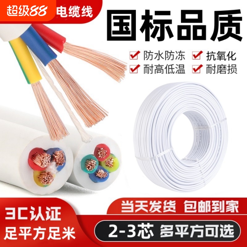 白色电线国标三相电缆线2芯3芯