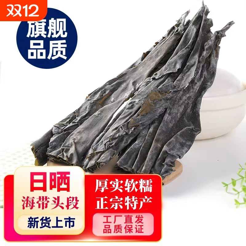 福建正宗海带头段干货特级软糯海带根去尾厚海带根头煲汤火锅食材