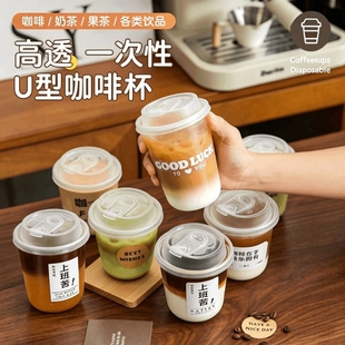 咖啡杯一次性奶茶杯子带盖塑料透明饮料杯家用加厚外出携带食品级