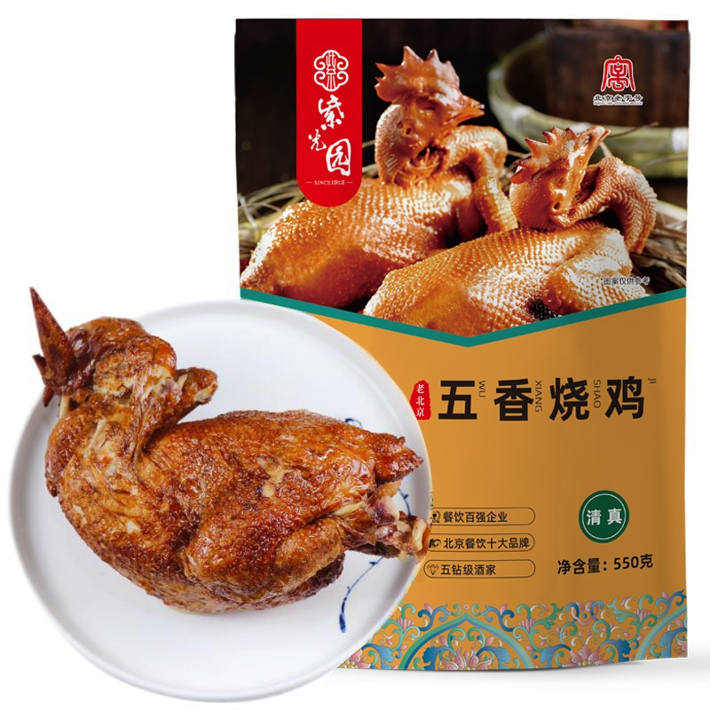 【杨旭游记专属】紫光园清真熟食烧鸡手五香真空脱骨整只