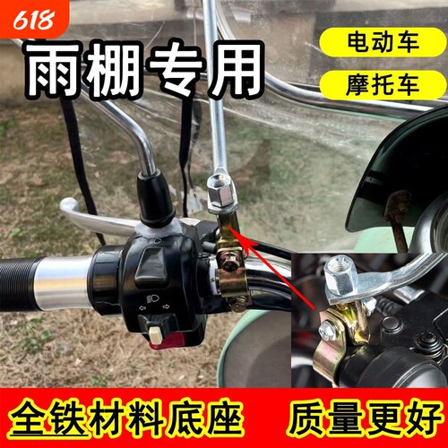 通用电瓶车雨棚铁镜座电动车底座反光镜支架镜座固定器后视镜配件