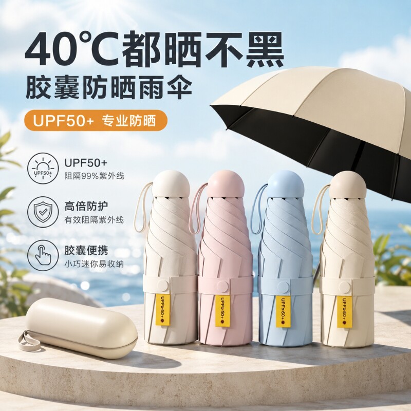 遮阳伞防晒伞便携折叠雨伞晴雨两用女胶囊伞紫外线旅行手动小巧