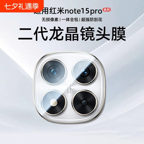 金刚镜头适用红米note15Pro镜头膜小米Note14手机新redmi后置摄像钢化玻璃note15全包相机防爆吸附全覆盖高清