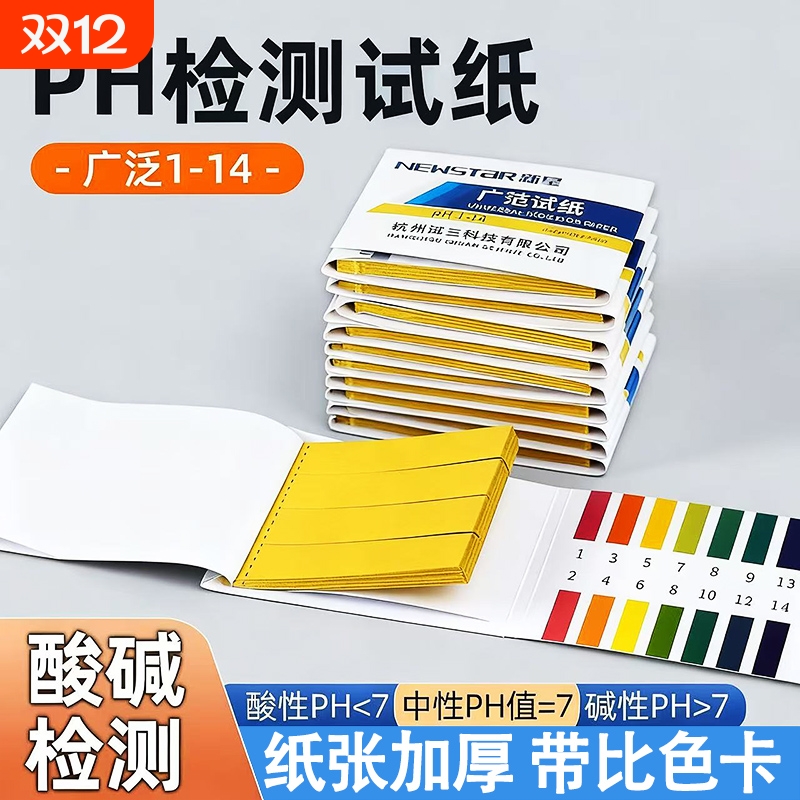 phph值试纸ph酸碱测试纸测酸碱试纸性水质土壤检酸碱度PH值广泛