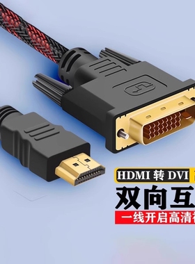 牧佳人hdmi转dvi连接线笔记本电脑显示屏1080P高清转换电视投影仪