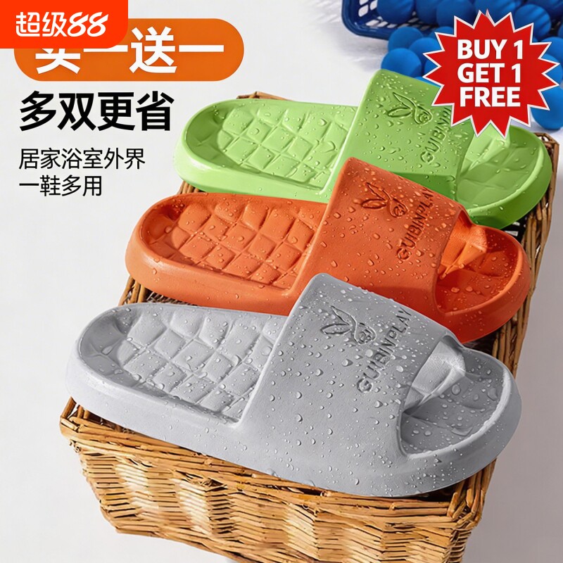 买一送一居家拖鞋女士踩屎感凉拖鞋男室内家用防滑防臭不臭脚EVA