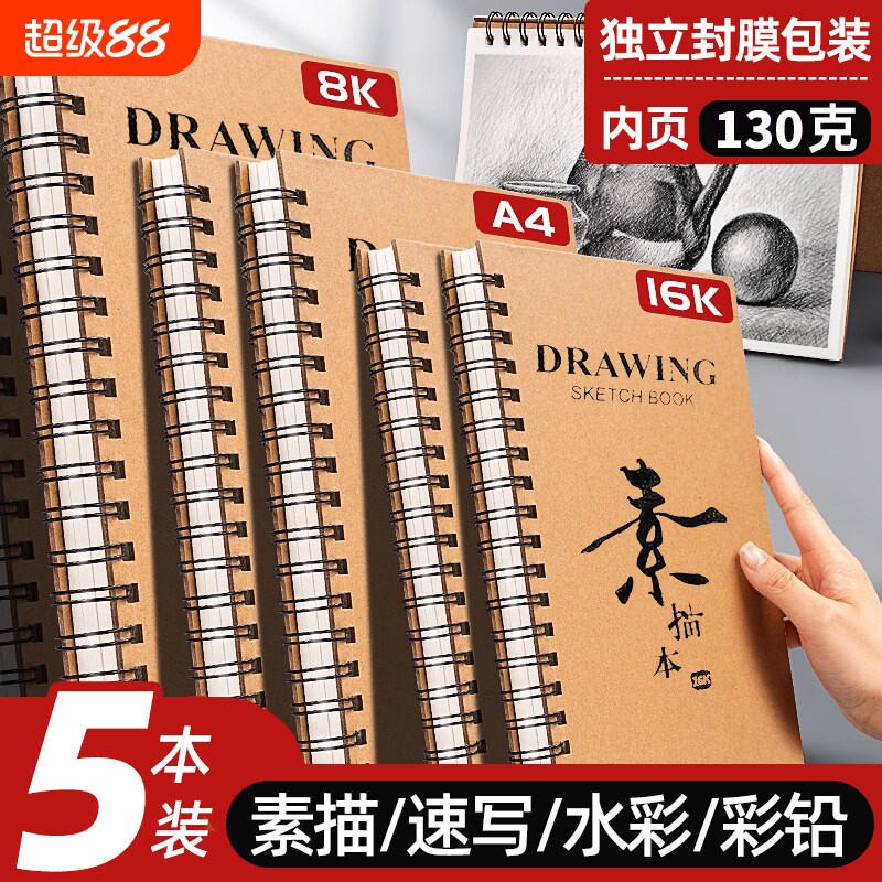加厚硬壳线圈素描本a4美术生专用活页可拆卸空白8K绘画画本子随身速写本初中生专用手绘描画本16k图画本画册