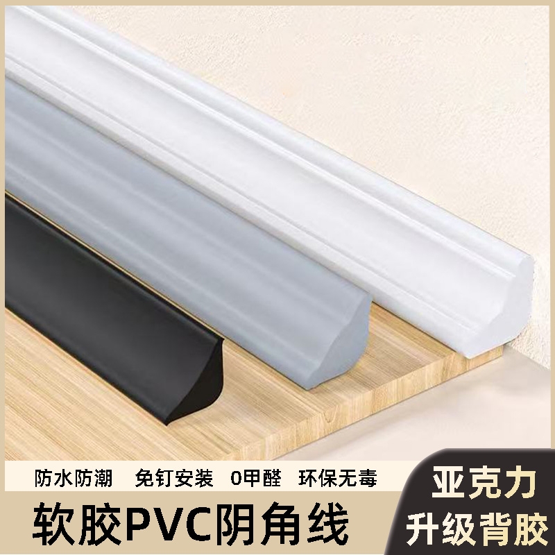 PVC阴角条自粘墙角装饰条遮缝隙阴角美缝遮丑条厨房收口条