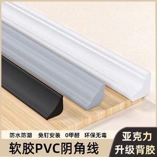PVC阴角条自粘墙角装 饰条遮缝隙阴角美缝遮丑条收口条衣柜窗户