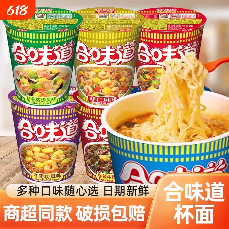 合味道杯面桶装整箱方便面海鲜猪骨香辣牛肉夜宵速食充饥不辣泡面