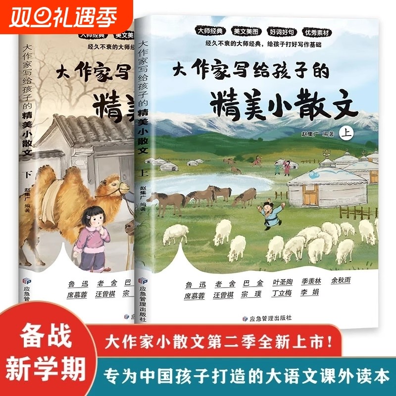 大作家写给孩子的精美小散文（上下册）彩绘版小学生课外阅读有声伴读启发孩子写作灵感儿童文学国学经典诵读小学生阅读理解专项K