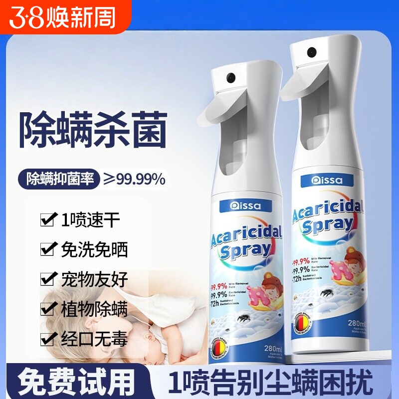 除螨喷雾官方旗舰店消毒杀菌剂床上去螨虫母婴可家用学生宿舍专用