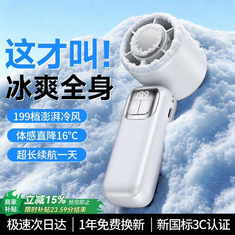充一次用一周制冷16℃手持空调图片