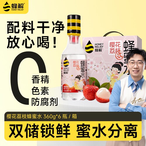 蜂解荔枝蜂蜜水分离式蜜汁饮料配料饮品整箱饮用0脂果汁柠檬瓶装