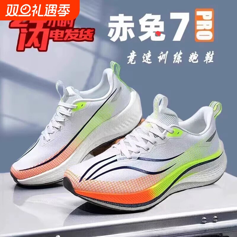 赤兔8pro跑鞋超轻专业竞速儿童跑步鞋男款赤兔7pro飞电5C运动鞋男