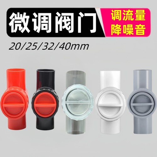 周转箱鱼缸上滤下水静音微调阀