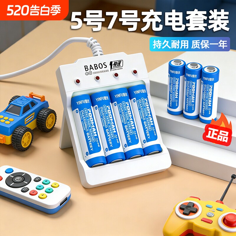 茵伏5号电池可充电套装7号1.2v玩具空调电视遥控器话筒电子秤无